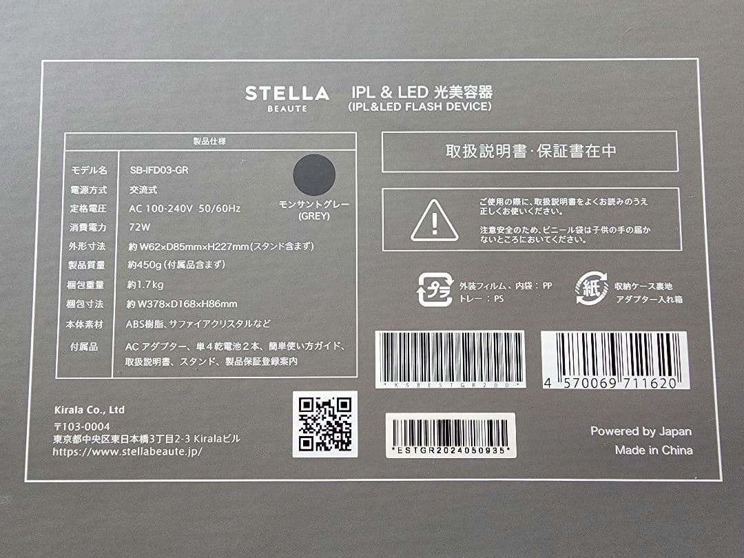 STELLABEAUTE ステラボーテ IPL＆LED光美容器 脱毛 2024