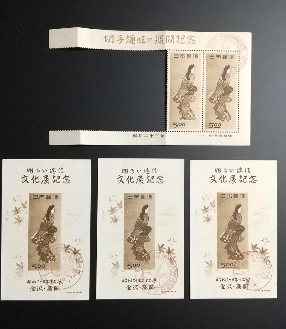 銭単位切手 見返り美人切手セット