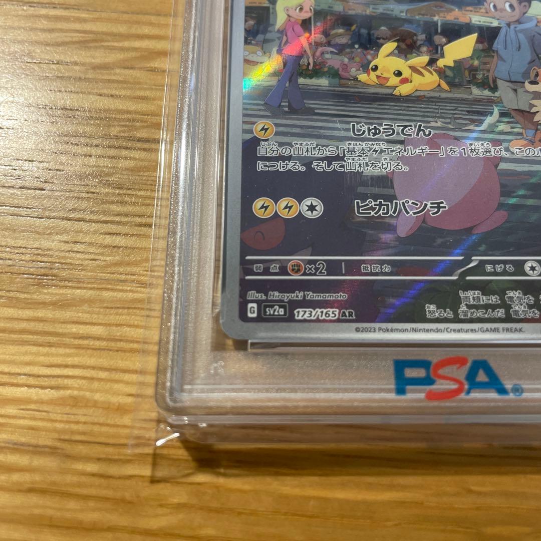 PSA10 ピカチュウ　AR