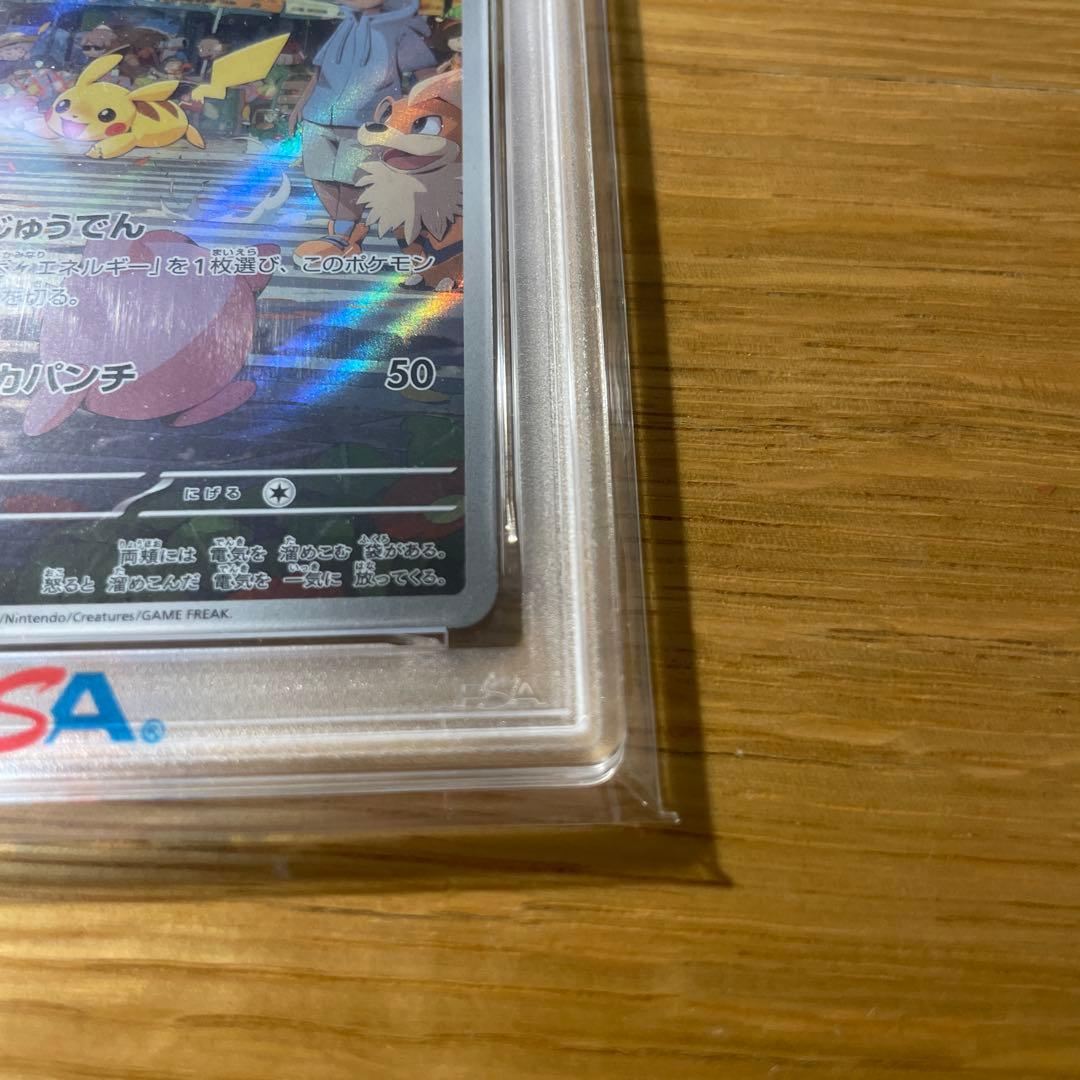 PSA10 ピカチュウ　AR
