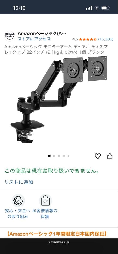 Amazonベーシック モニターアーム デュアル-ディスプレイタイプ