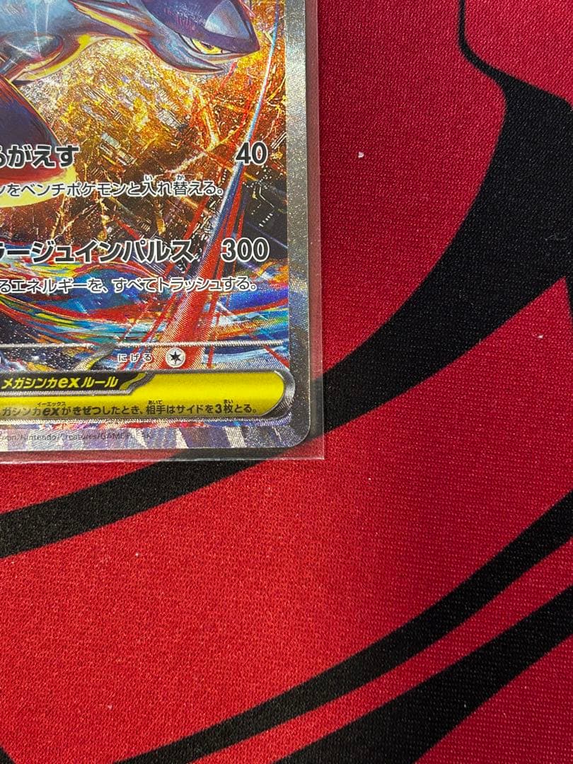 【あんしん鑑定】メガルカリオex/メガラティアスex SAR