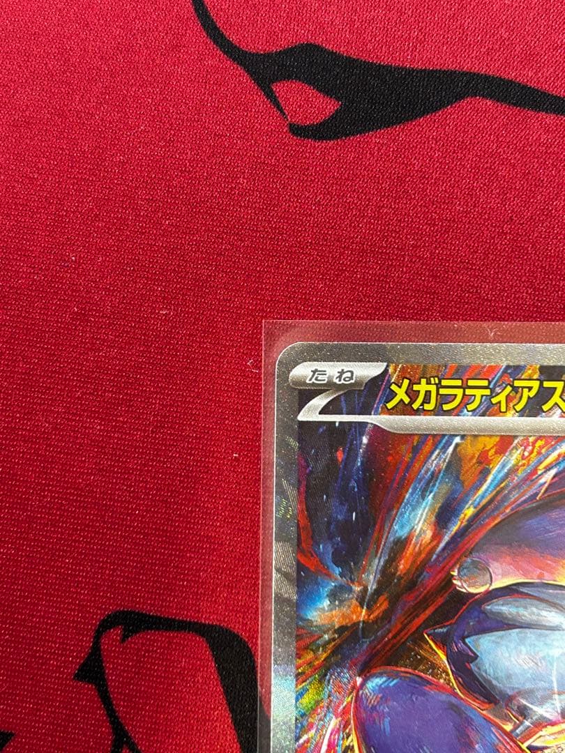 【あんしん鑑定】メガルカリオex/メガラティアスex SAR
