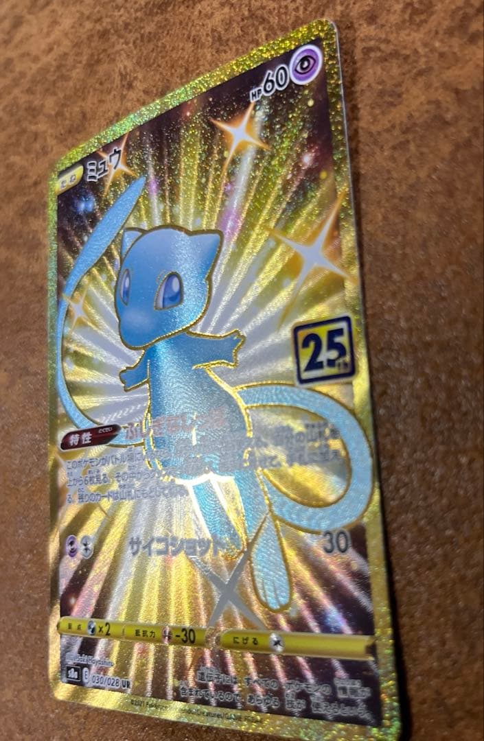 零*レ様 ミュウ UR 25th ANNIVERSARY COLLECTION