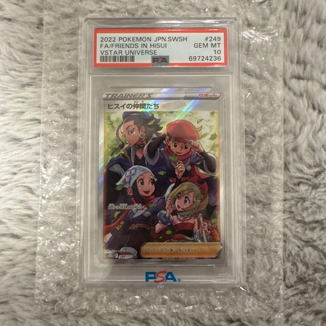 ヒスイの仲間たち249/172 PSA10