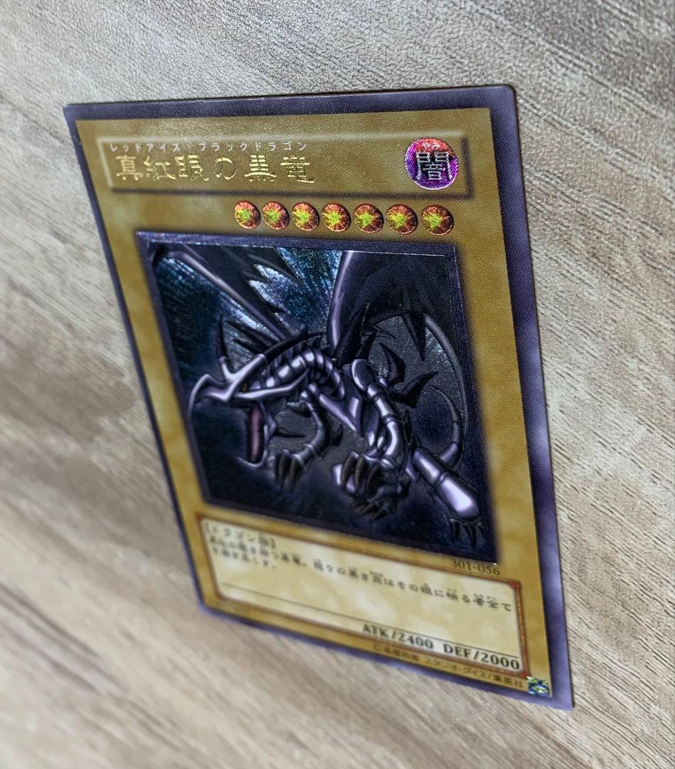 真紅眼の黒竜 レッドアイズブラックドラゴン レリーフ 遊戯王