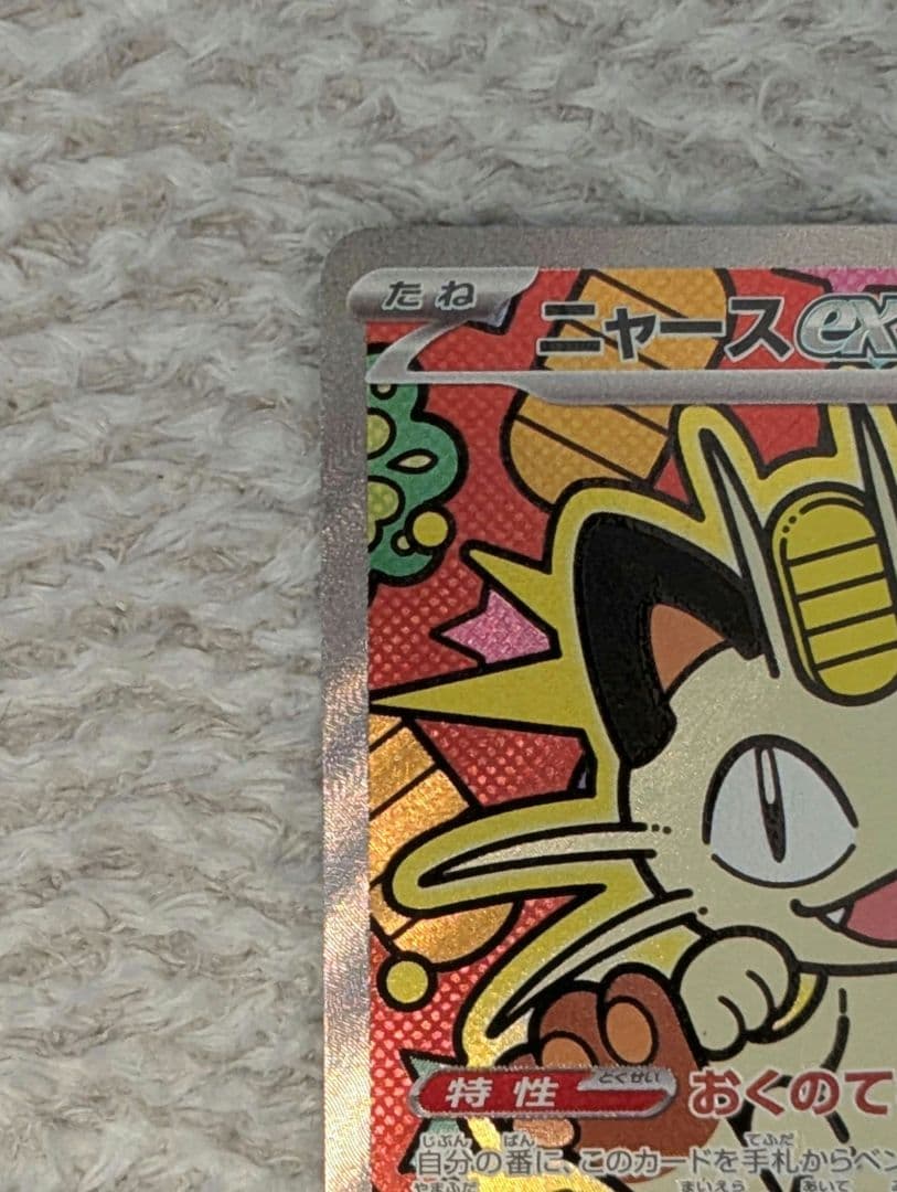 初期傷あり　★　ニャースex sar ★　ムニキスゼロ