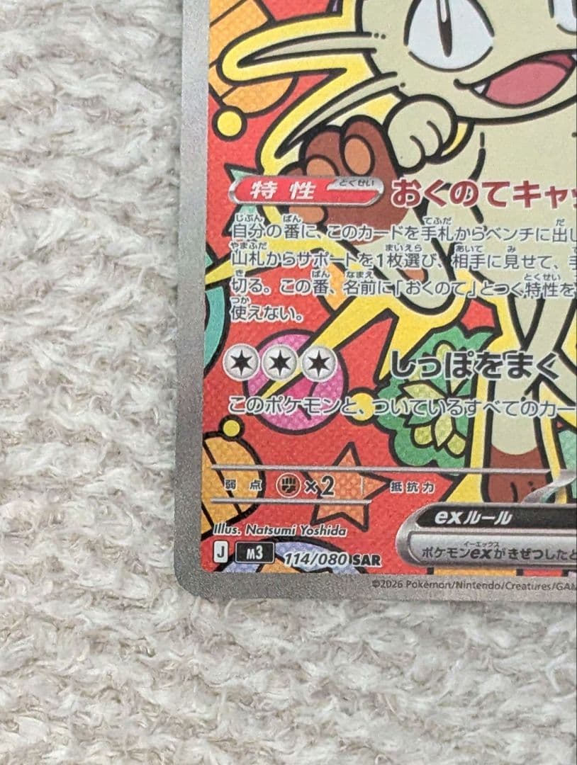 初期傷あり　★　ニャースex sar ★　ムニキスゼロ