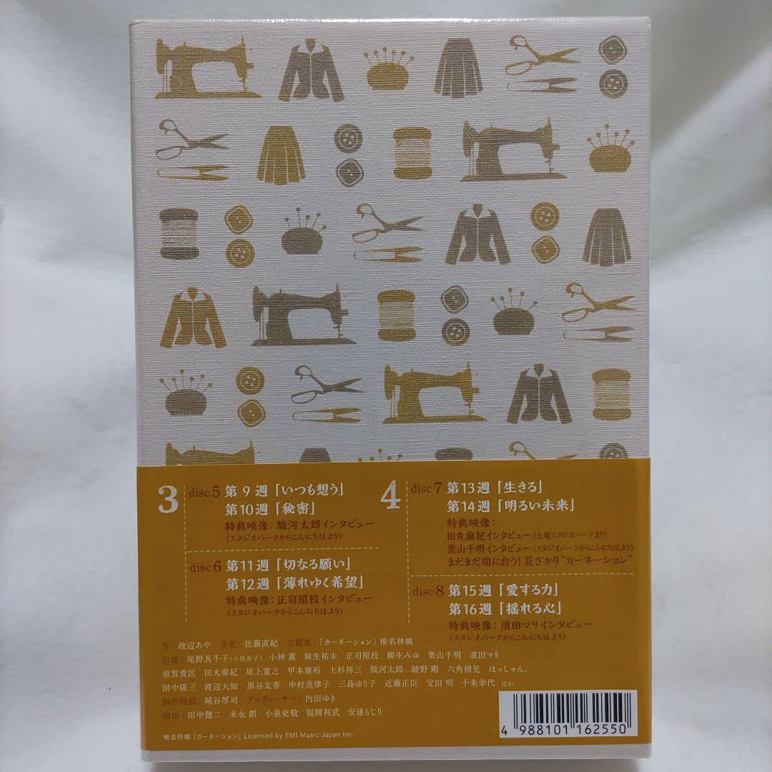 尾野真千子　カーネーション 完全版 DVD-BOX2〈4枚組〉　未開封