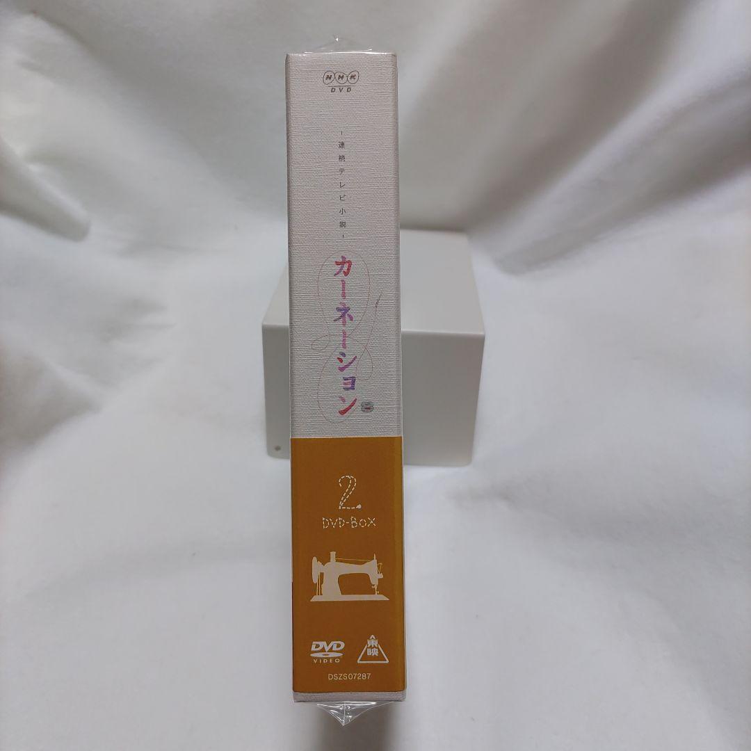 尾野真千子　カーネーション 完全版 DVD-BOX2〈4枚組〉　未開封