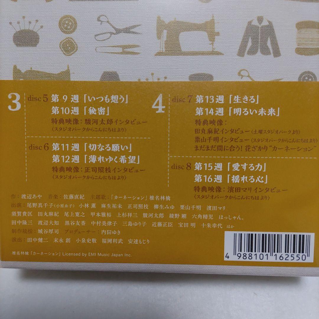 尾野真千子　カーネーション 完全版 DVD-BOX2〈4枚組〉　未開封