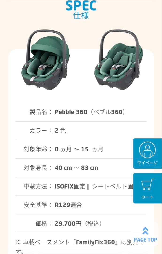 ♡極美品‼️♡ 日除付き　マキシコシ ペブル 360 エッセンシャルグリーン