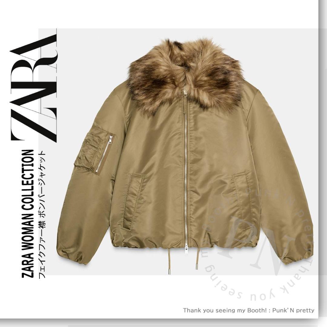 【か様売約済】ZARA フェイクファー襟 ボンバージャケット S