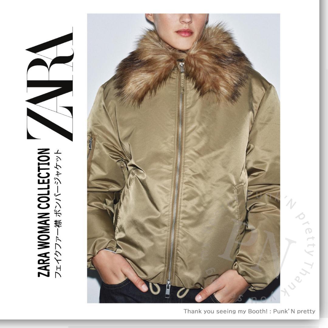 【か様売約済】ZARA フェイクファー襟 ボンバージャケット S