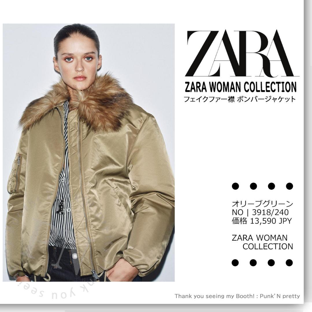 【か様売約済】ZARA フェイクファー襟 ボンバージャケット S