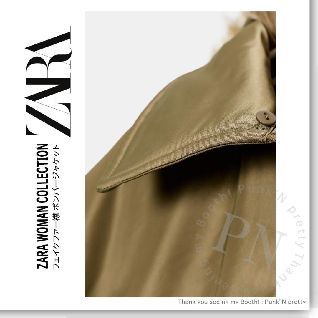 【か様売約済】ZARA フェイクファー襟 ボンバージャケット S