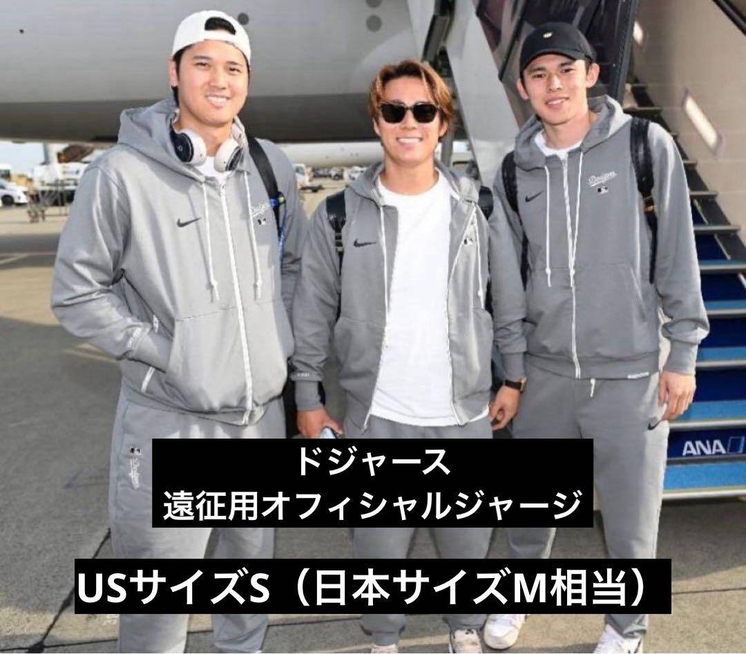 大谷翔平選手着用 ドジャース 遠征用ジャージパーカー サイズS 完売品新品未使用