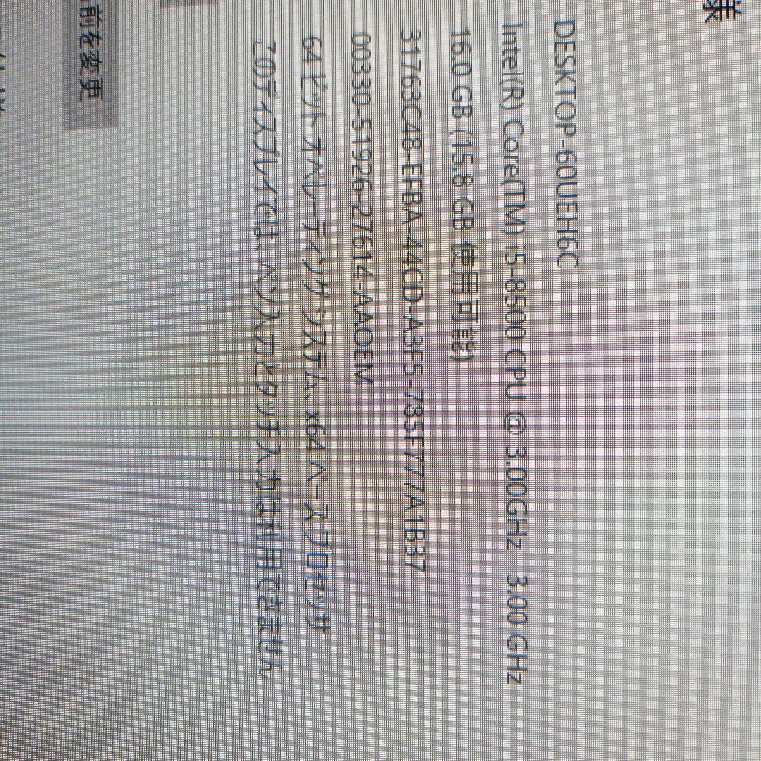 ESPRIMO D588 メモリ増設【今週終了】