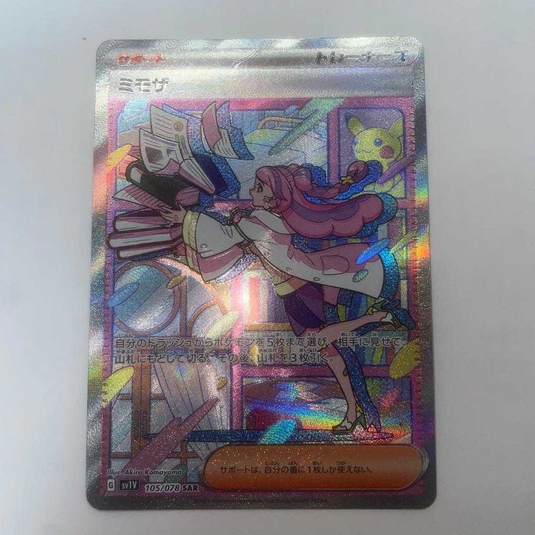 ミモザsar未鑑定品