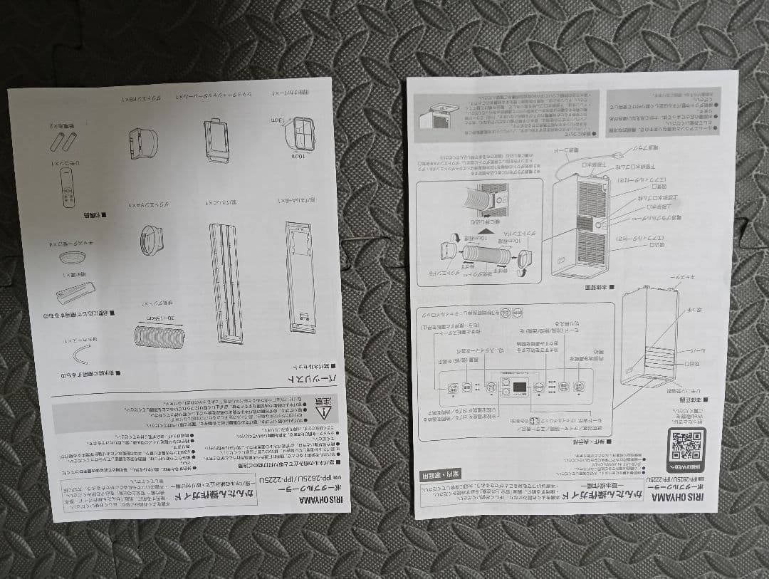 【期間限定値下げ】アイリスオーヤマ ポータブルクーラー IPP-2225U