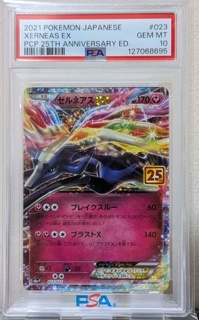 PSA10 ゼルネアスEX 25th ポケモンカードゲーム