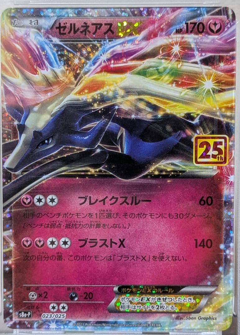 PSA10 ゼルネアスEX 25th ポケモンカードゲーム