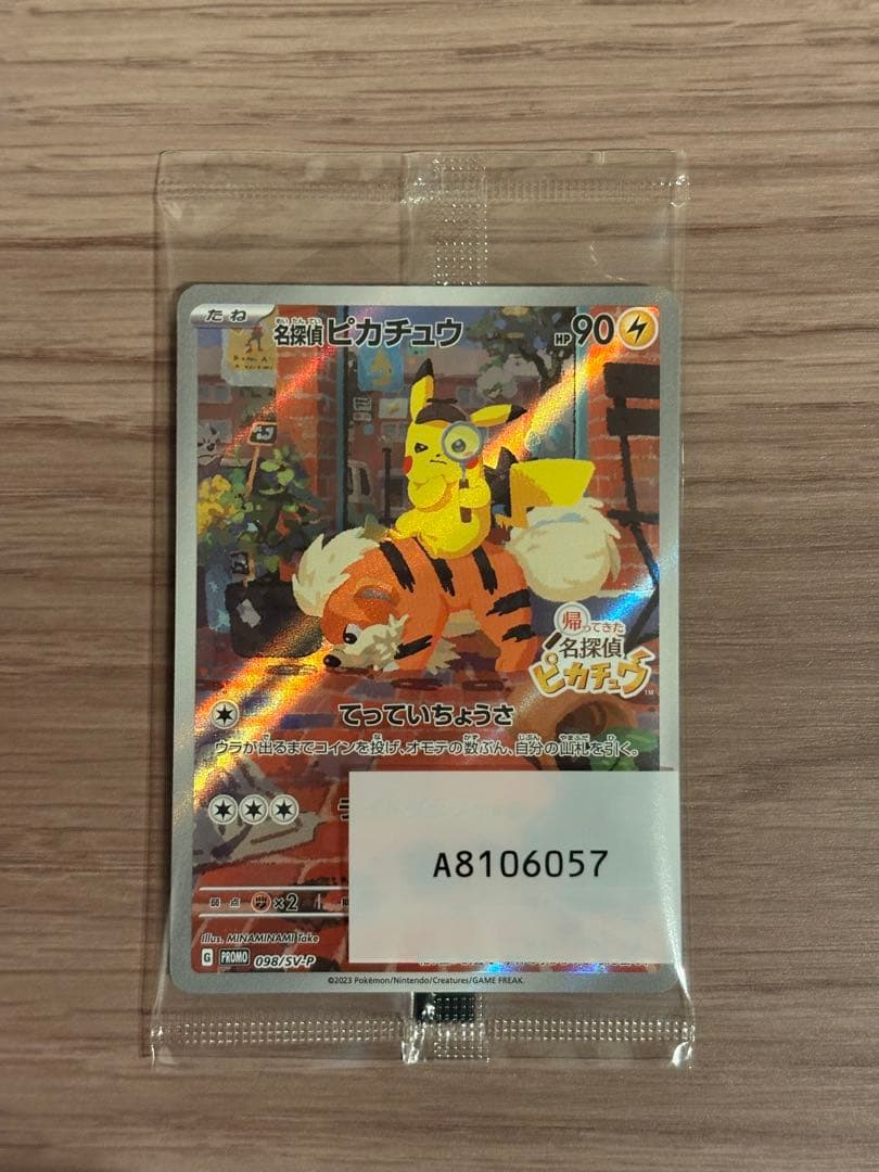 名探偵ピカチュウ　ポケカ　プロモ