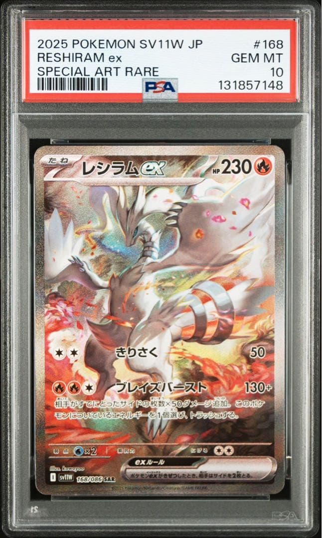 【PSA10 連番】ゼクロムex レシラムex SAR