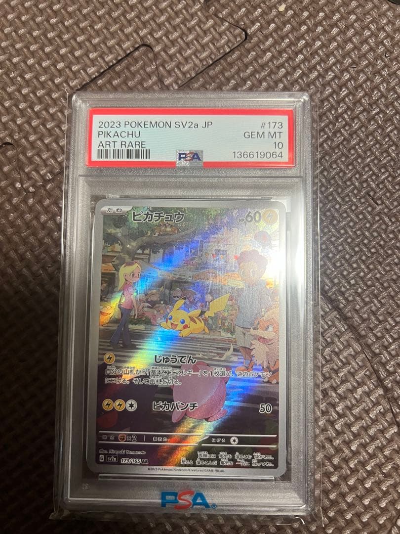 【SPA10】ピカチュウ AR SV2a ポケモンカード151 173/165