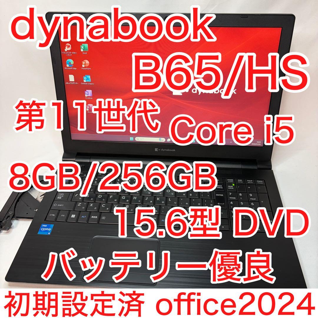 dynabook B65 第11世代 i5 8GB 15.6型 DVD ドライブ