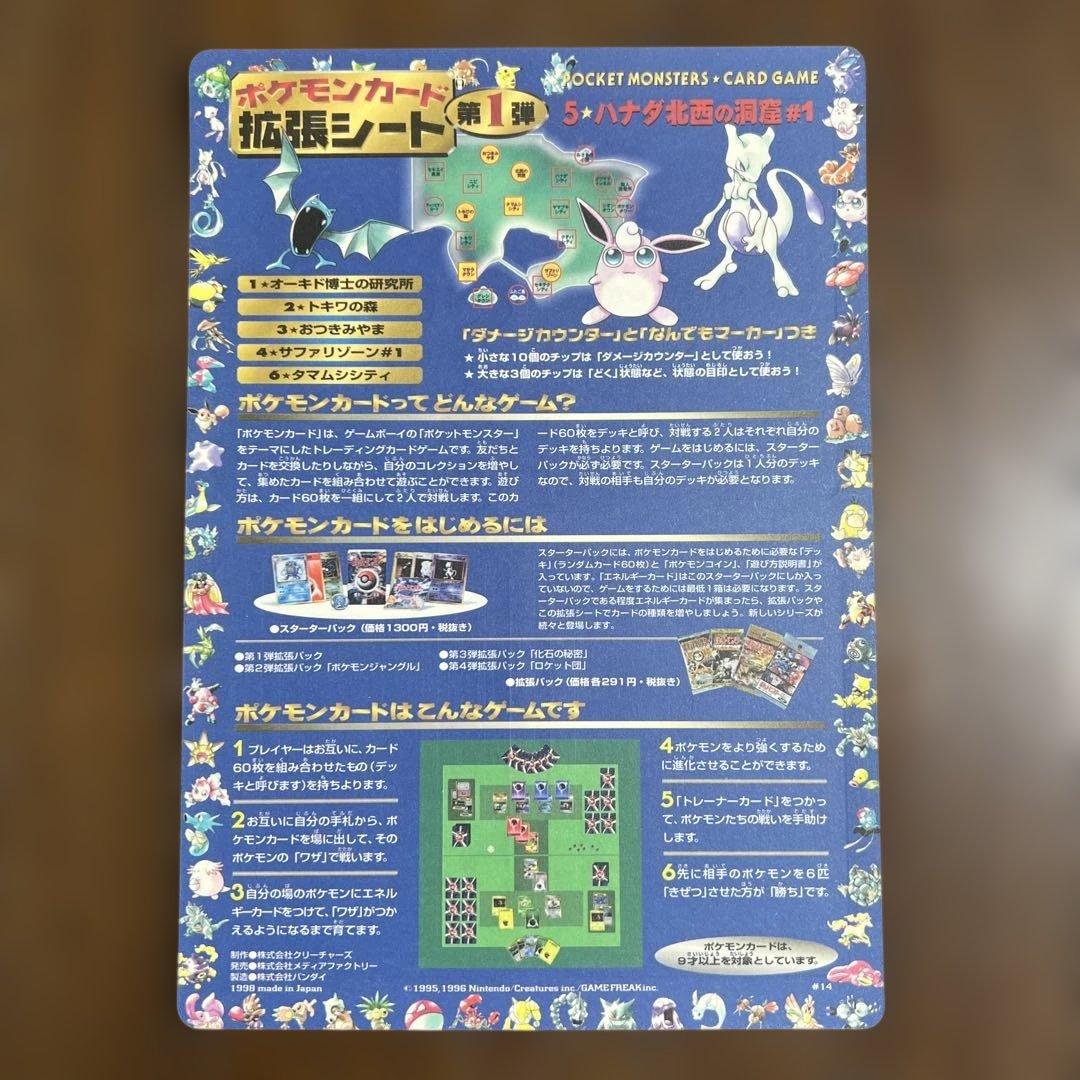 ポケモンカード旧裏　拡張シート第一弾　５.ハナダ北西の洞窟#1 未剥離