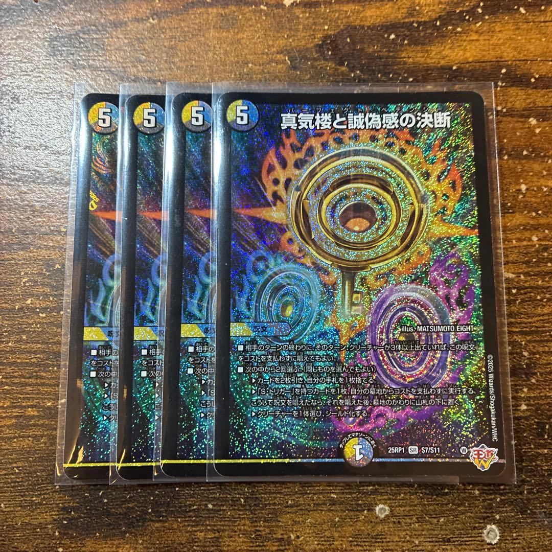 デュエルマスターズ　パーフェクトペテンシー　4枚