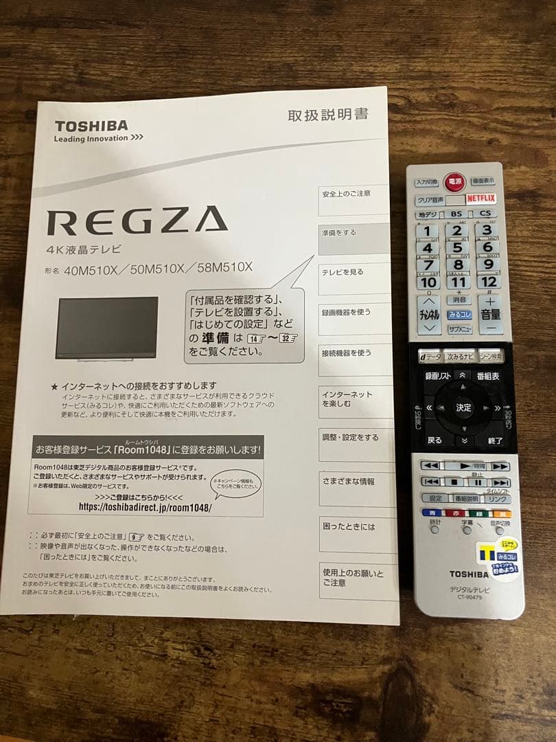 TOSHIBA REGZA 50V型 4K 液晶テレビ 50M510X 18年製