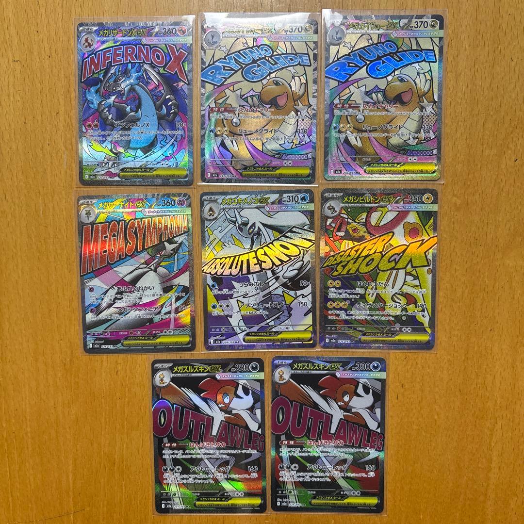 メガドリーム ex 　MA 8枚 まとめ売り