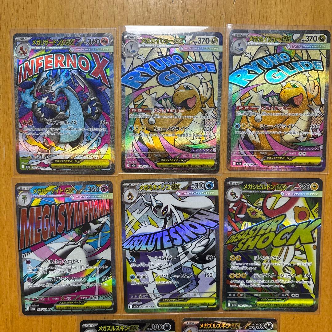 メガドリーム ex 　MA 8枚 まとめ売り