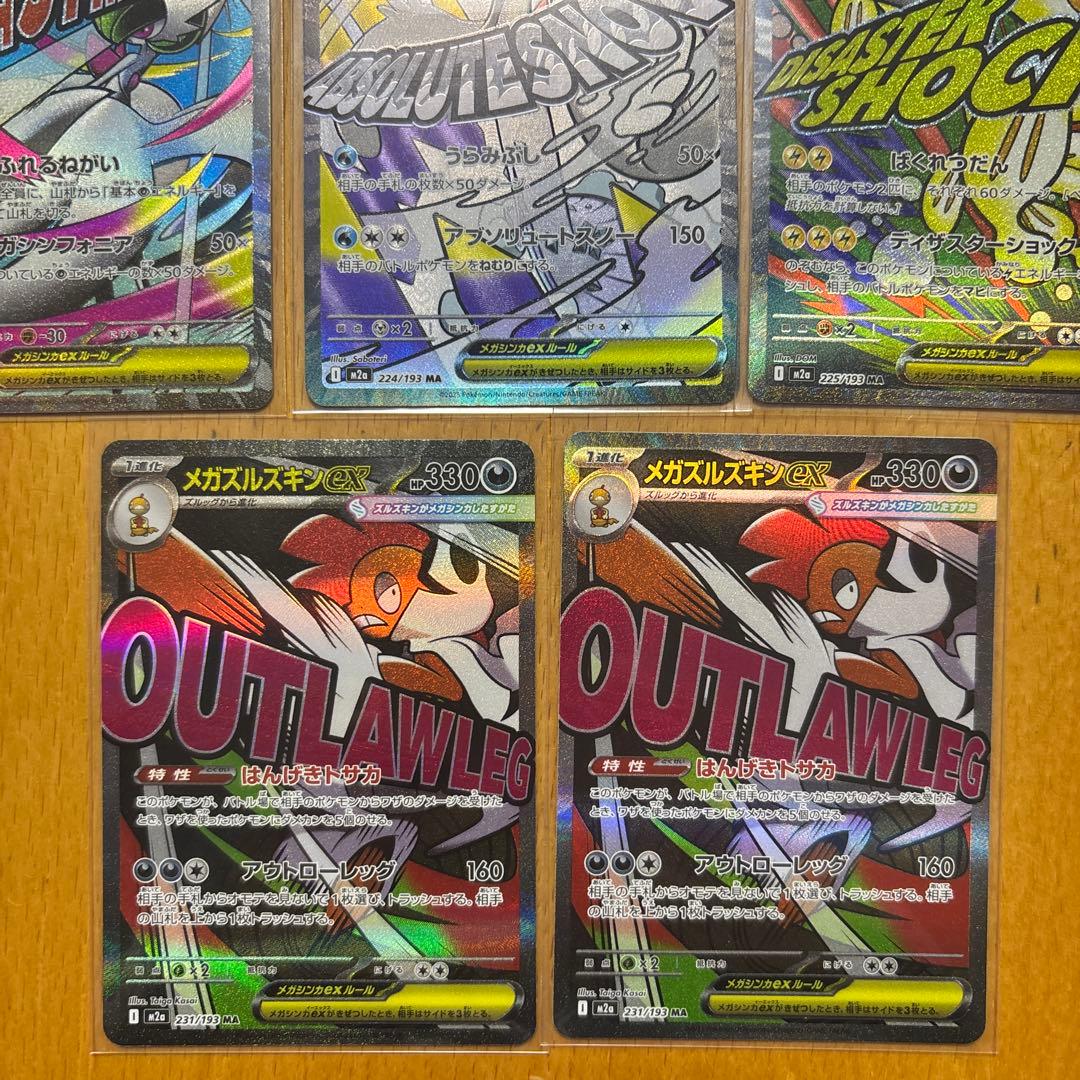 メガドリーム ex 　MA 8枚 まとめ売り