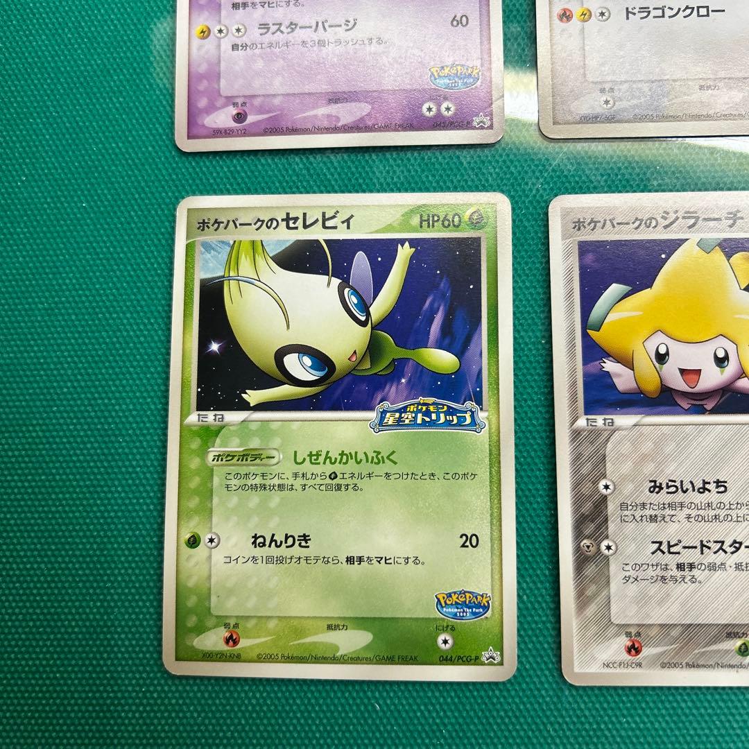 【美品・まとめ売り】ポケカ　ポケパーク　プロモカード