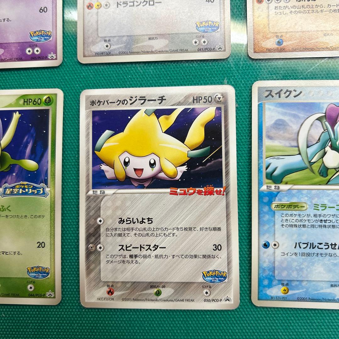 【美品・まとめ売り】ポケカ　ポケパーク　プロモカード