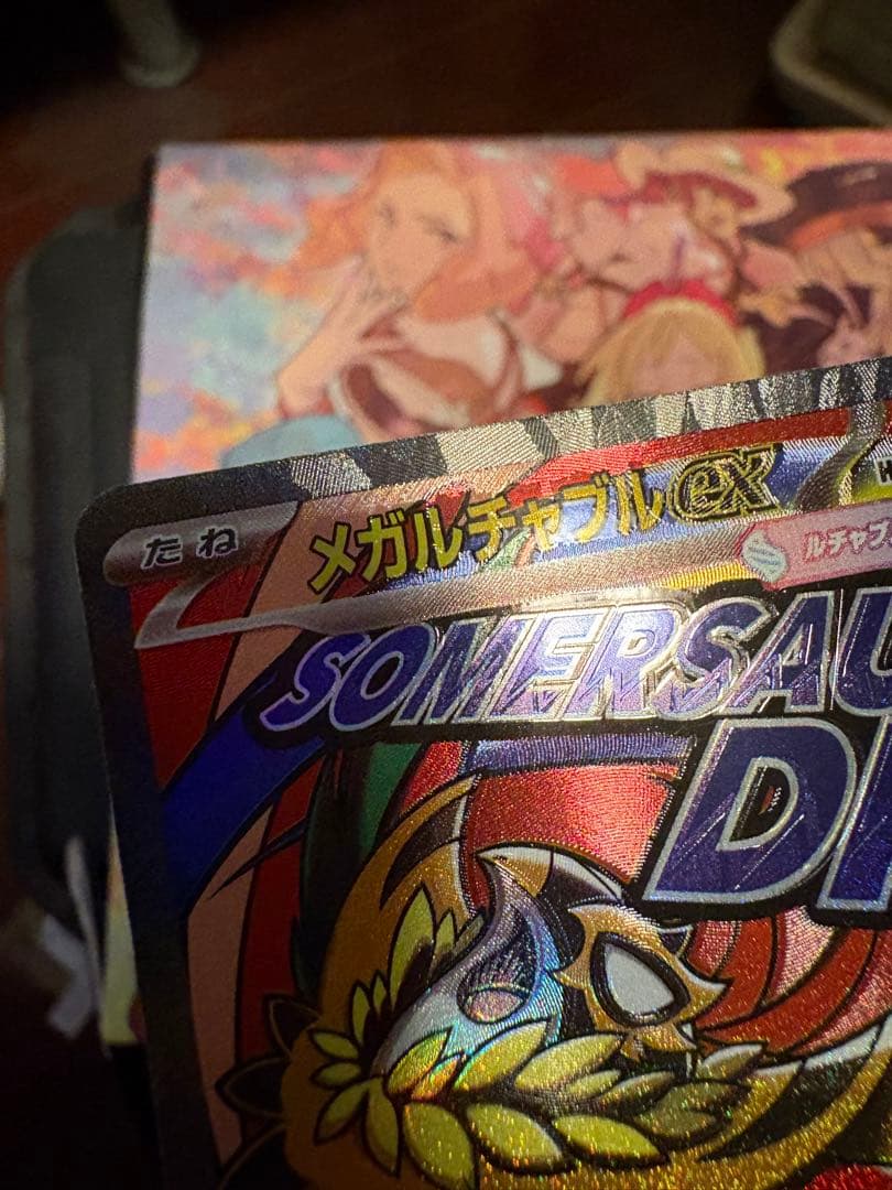 メガルチャブルex MA 中国語エラー