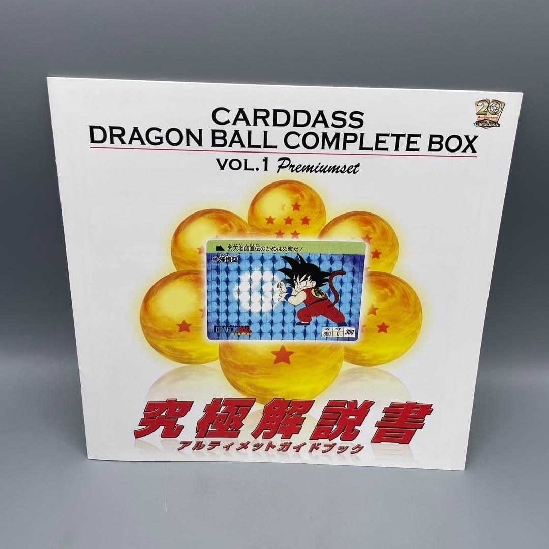 ドラゴンボールカードダス COMPLETE BOX VOL.1 プレバン限定