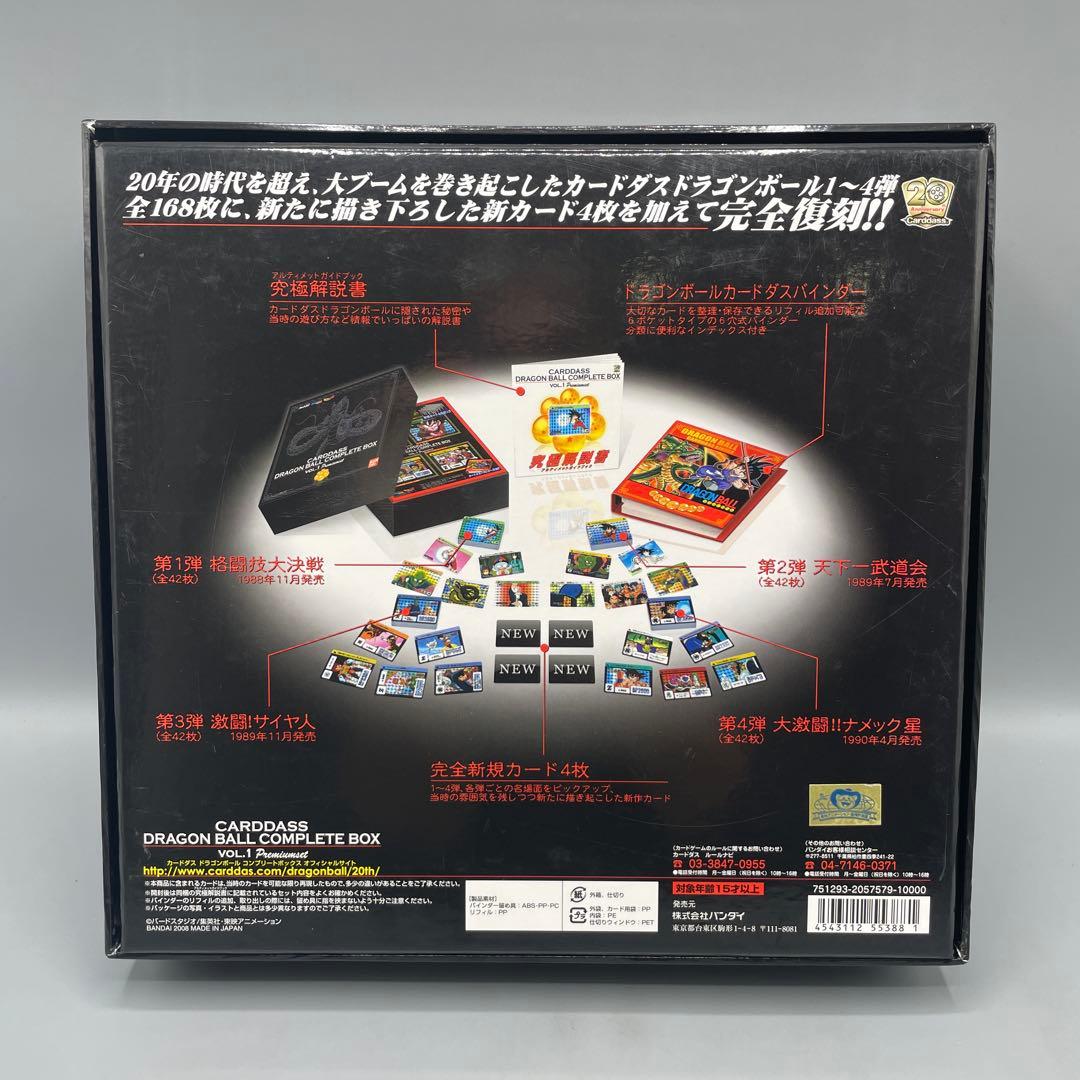 ドラゴンボールカードダス COMPLETE BOX VOL.1 プレバン限定