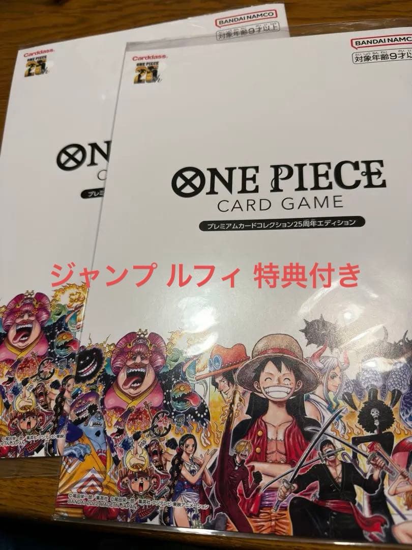 ワンピース 25周年プレミアムカード コレクション 付録付き