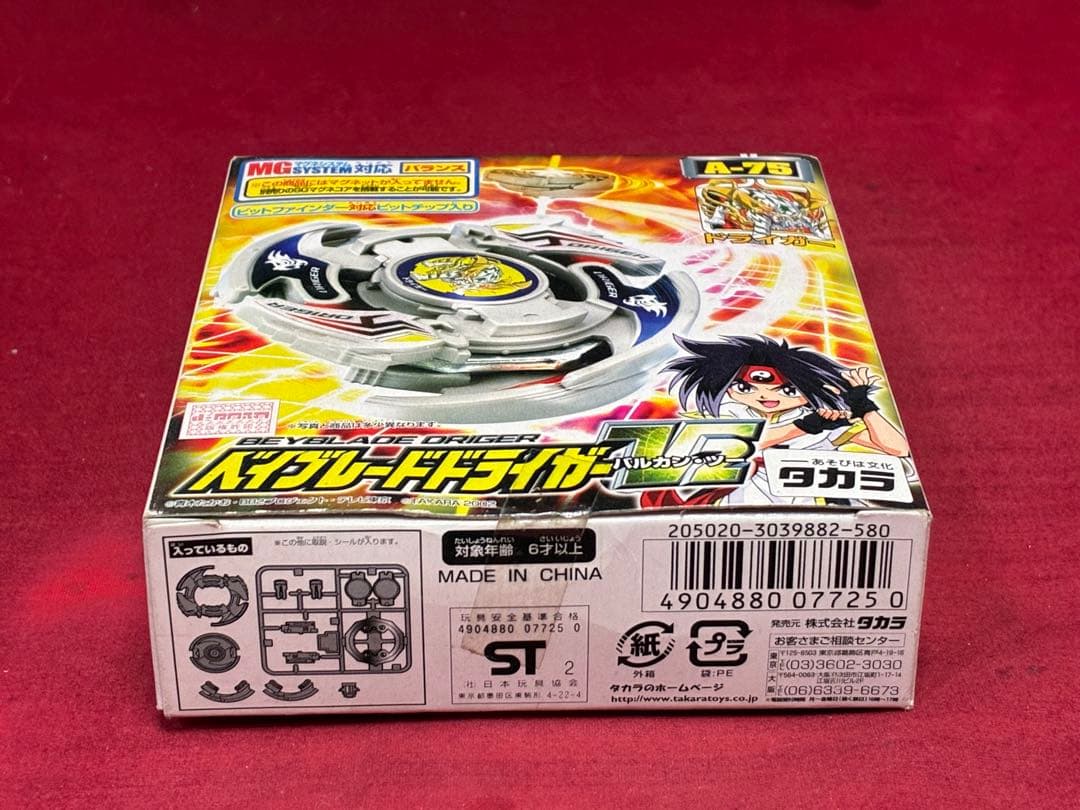 未開封品 ベイブレード ドライガーV2バルカンツー 初代