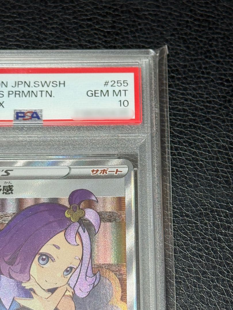 PSA10 アセロラの予感 SR S8b VMAXクライマックス 255/184