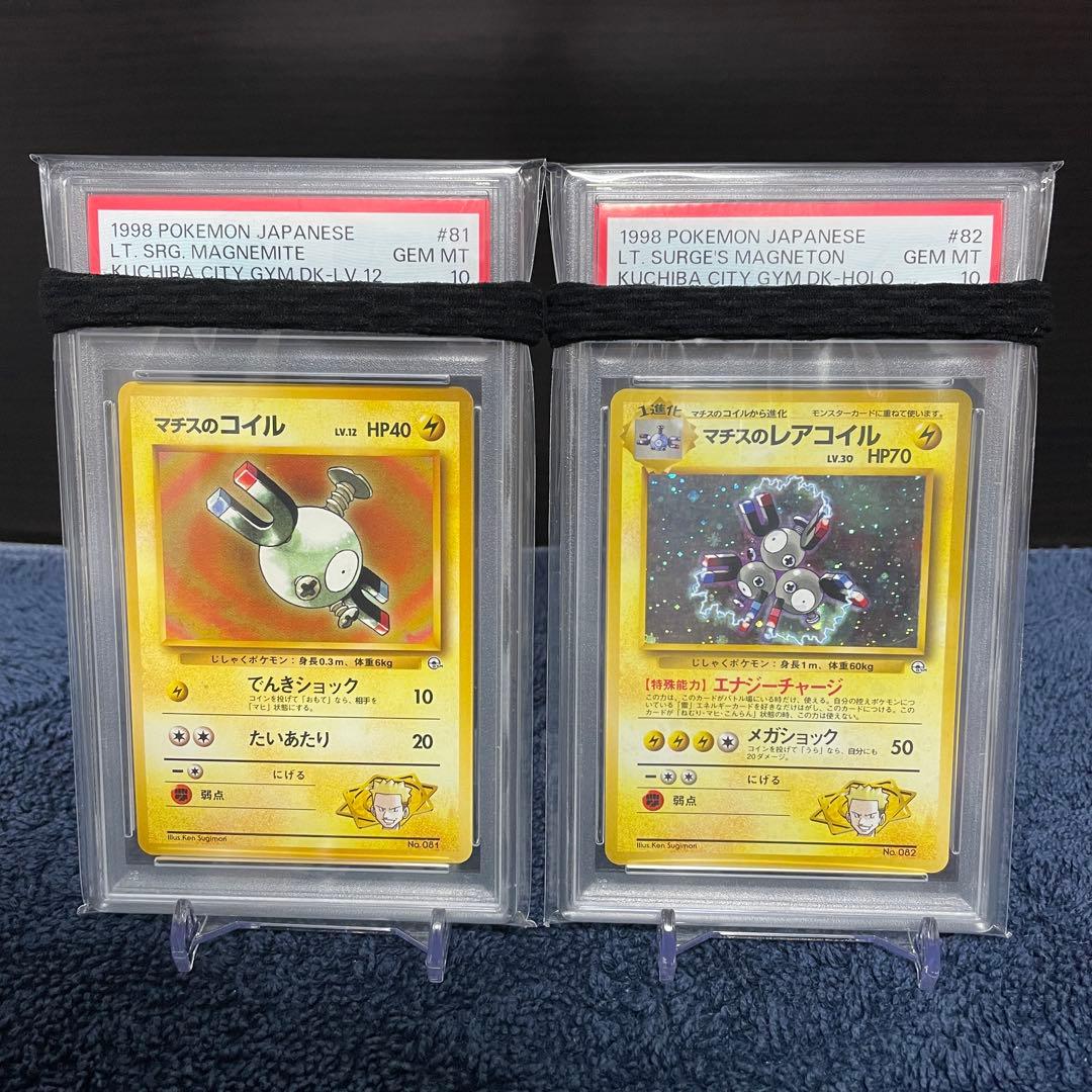 PSA10 マチスのレアコイル コイル連番　リーダーズスタジアム ポケモン 旧裏