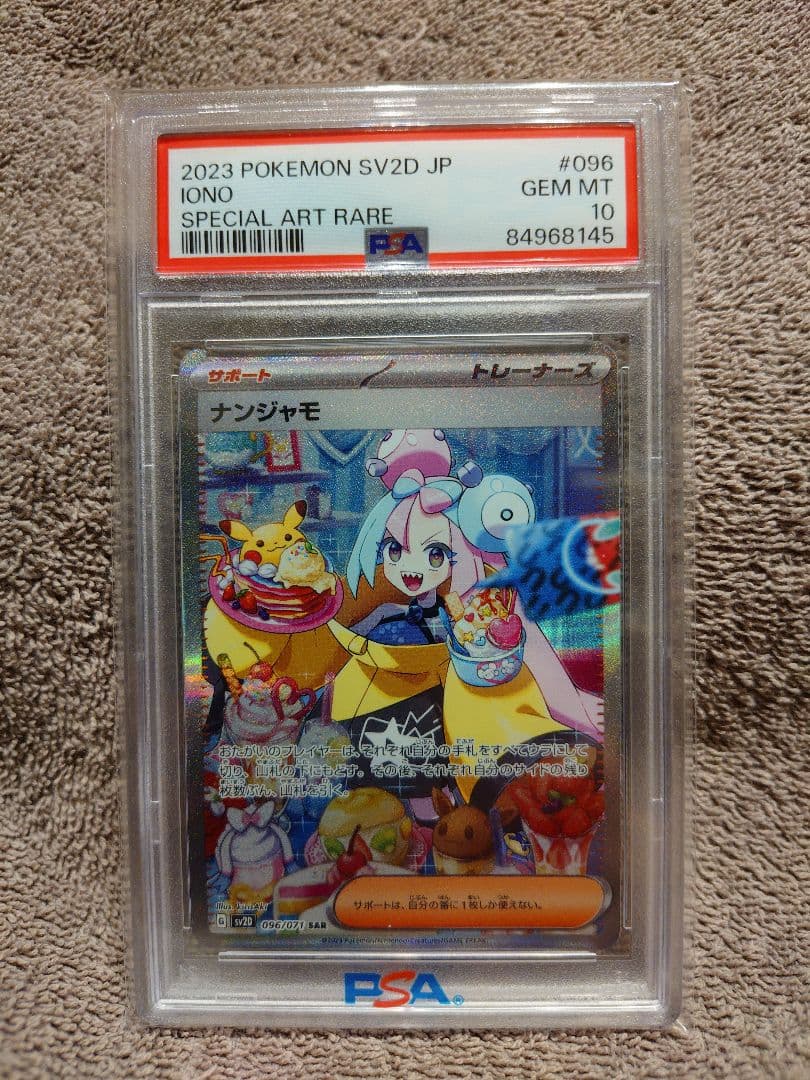 【PSA10】ナンジャモSAR クレイバースト sv2D 096/071