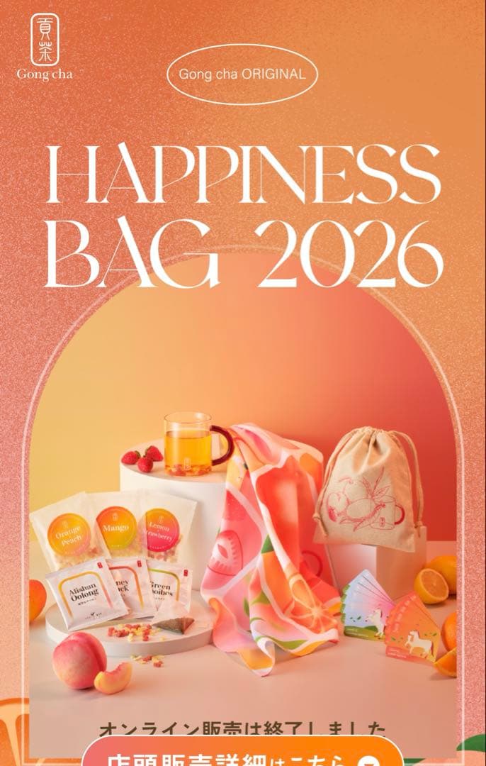 Gong cha HAPPINESS BAG 2026 福袋　未開封ゴンチャ