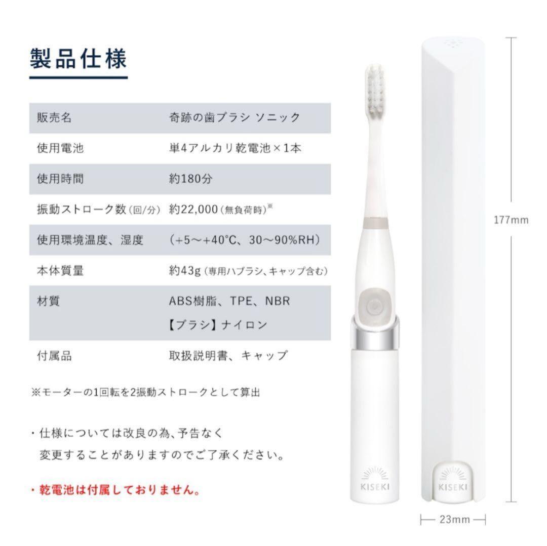 新品未使用　奇跡の歯ブラシソニック 本体
