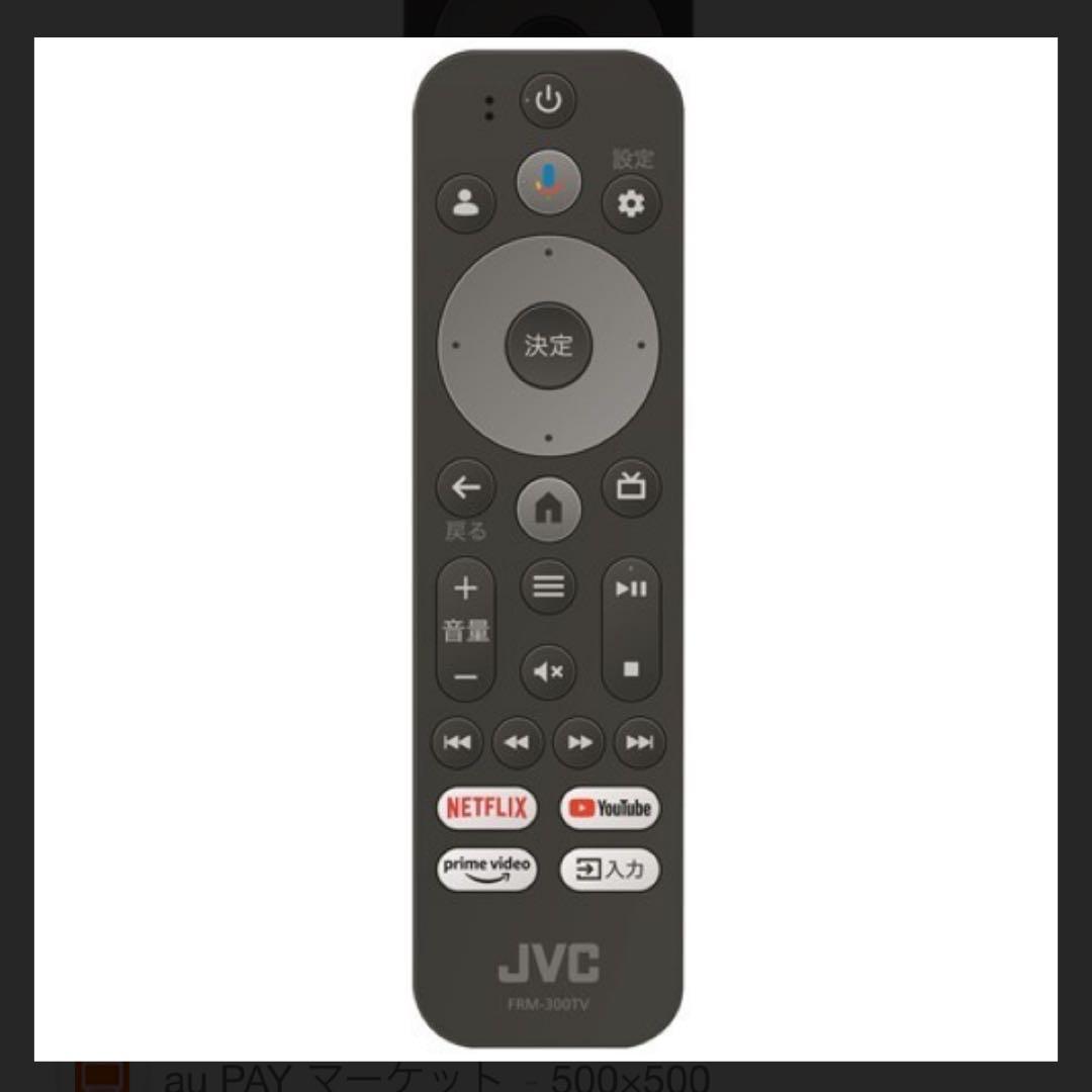 JVC 50V型液晶テレビ Google TV チューナーレス