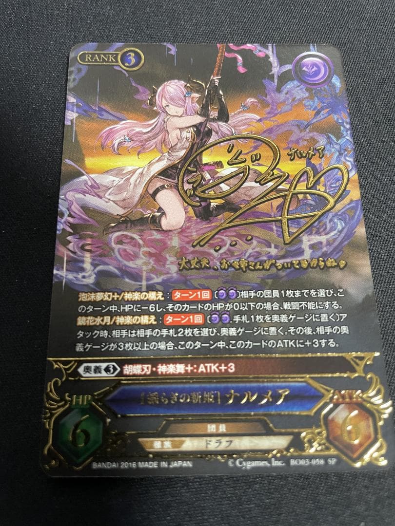 グラブルTCG　ナルメア　サイン　SP